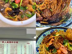 -一家人面馆(三条巷店)