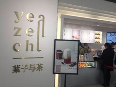 -叶子与茶(苏宁广场店)