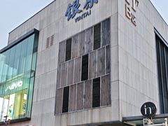 -杭州湖滨in77