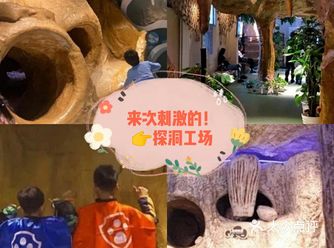 什么？这个儿童乐园可以探险？