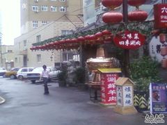 相片0035-郭家大院(新源店)