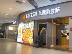 -乐凯撒披萨·烤鸡(曜一城店)