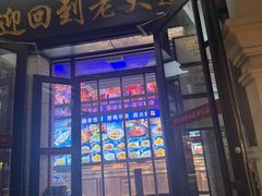 -老大连·海肠捞饭·大连海鲜大连菜(西安路店)