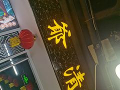 -七爷清汤腩·港式餐厅(金狮广场店)