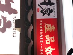 门面-牛家酒场(7mall店)