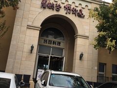-青鹤谷(苏州店)