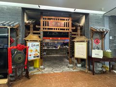 -卯时·龙光雅宴·精致锡帮菜(惠山古镇店)