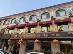 -五谷丰登农家院·地道胶东菜·海鲜烧烤(威海店)