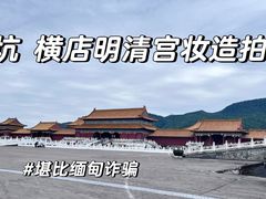 -横店影视城明清宫苑园区