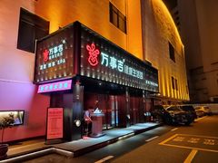 -万事吉健康生活馆(古城店)