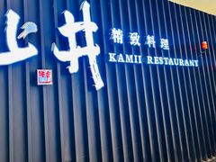 -上井精致料理自助餐(松雷店)