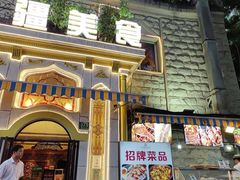 -东方亚克西餐厅(西康路店)