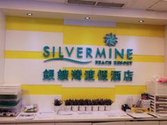 -香港银矿湾渡假酒店