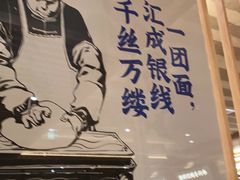 -马记永·兰州牛肉面(山姆外高桥店)