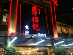 -朱仔记食府(江南大道店)