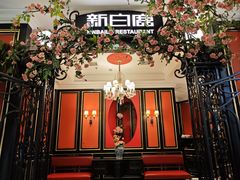 -新白鹿餐厅(第一百货店)