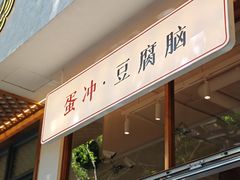 -小豆海棠(人民南路店)
