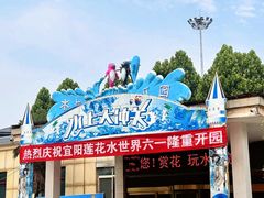 -灵山莲花公园-温泉度假区