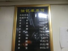 -徐记羊肉馆(新龙路店)