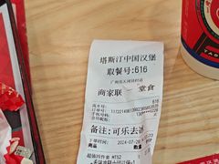 -塔斯汀中国汉堡(员村店)