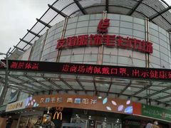 -友谊服饰商场(名品商厦店)