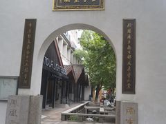 -锦江之星品尚(杭州西湖大道南宋御街店)