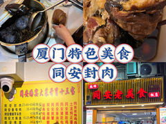 -聪辉同安老美食饭店(大元路店)