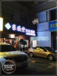 -升艾堂亚健康调理中心