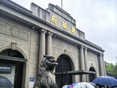 -南京中国近代史遗址博物馆(南京总统府)