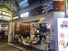 门面-特派卷·老北京烤鸭卷(合生汇购物中心店)
