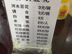 菜单-梯坎豆花
