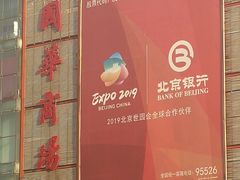 -国华商场