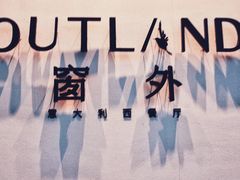 门面-窗外西餐厅(普罗理想国店)