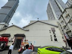 -文昌阁·长沙市井菜(美食地标店)