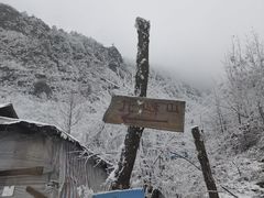 -九峰山