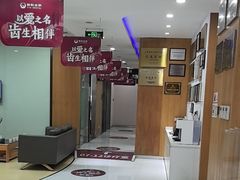-雅悦齿科(顾村公园店)