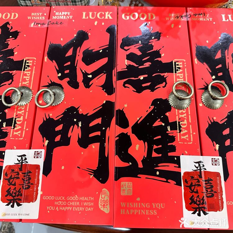 我的春节幸福大礼包