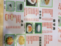 菜单-冰神糖水铺(国贸中心店)