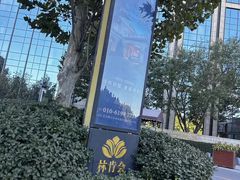 -林肯会俱乐部