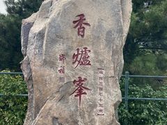 -香山公园