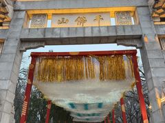 -千佛山风景名胜区