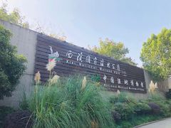 -中国湿地博物馆