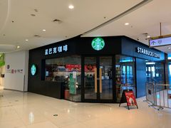 门面-星巴克(烟台大悦城店)