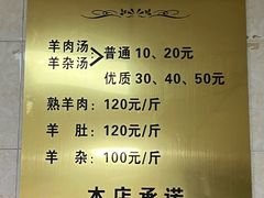 -龙门李家三旦羊肉汤馆