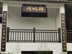 -广东天露山旅游度假区