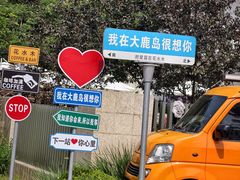 -大鹿岛
