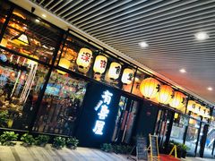 门面-有喜屋·深夜食堂(环宇荟店)