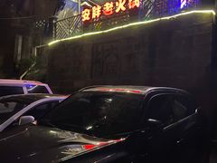 -安胖老火锅(两路口店)