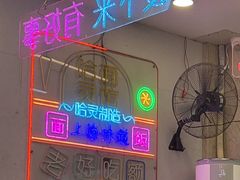 -哈灵现炒本帮面(宁波路店)