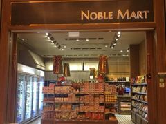 -NOBLE MART(巴黎人购物中心分店)